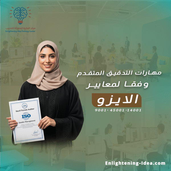 دورة ISO/IEC 17025 – كبير مدققين لنظام إدارة جودة المختبرات