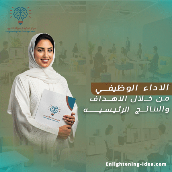 دورة الأداء الوظيفي من خلال الأهداف والنتائج الرئيسية (OKRs)