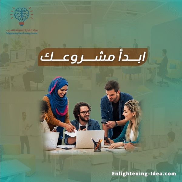 ابدأ مشروعك