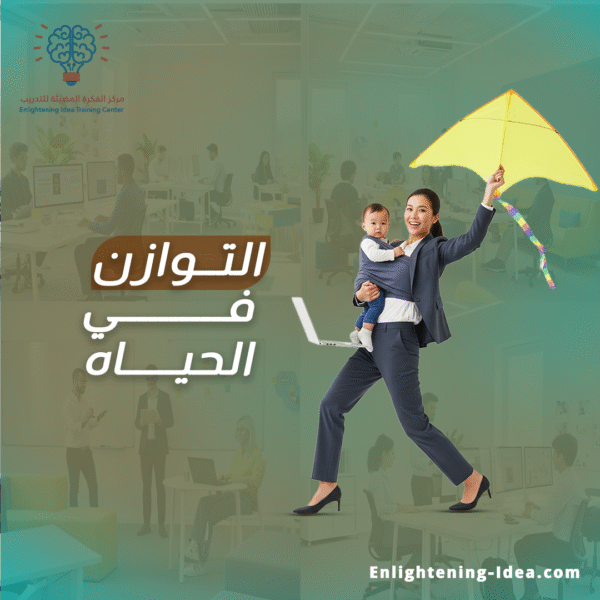 التوازن في الحياة