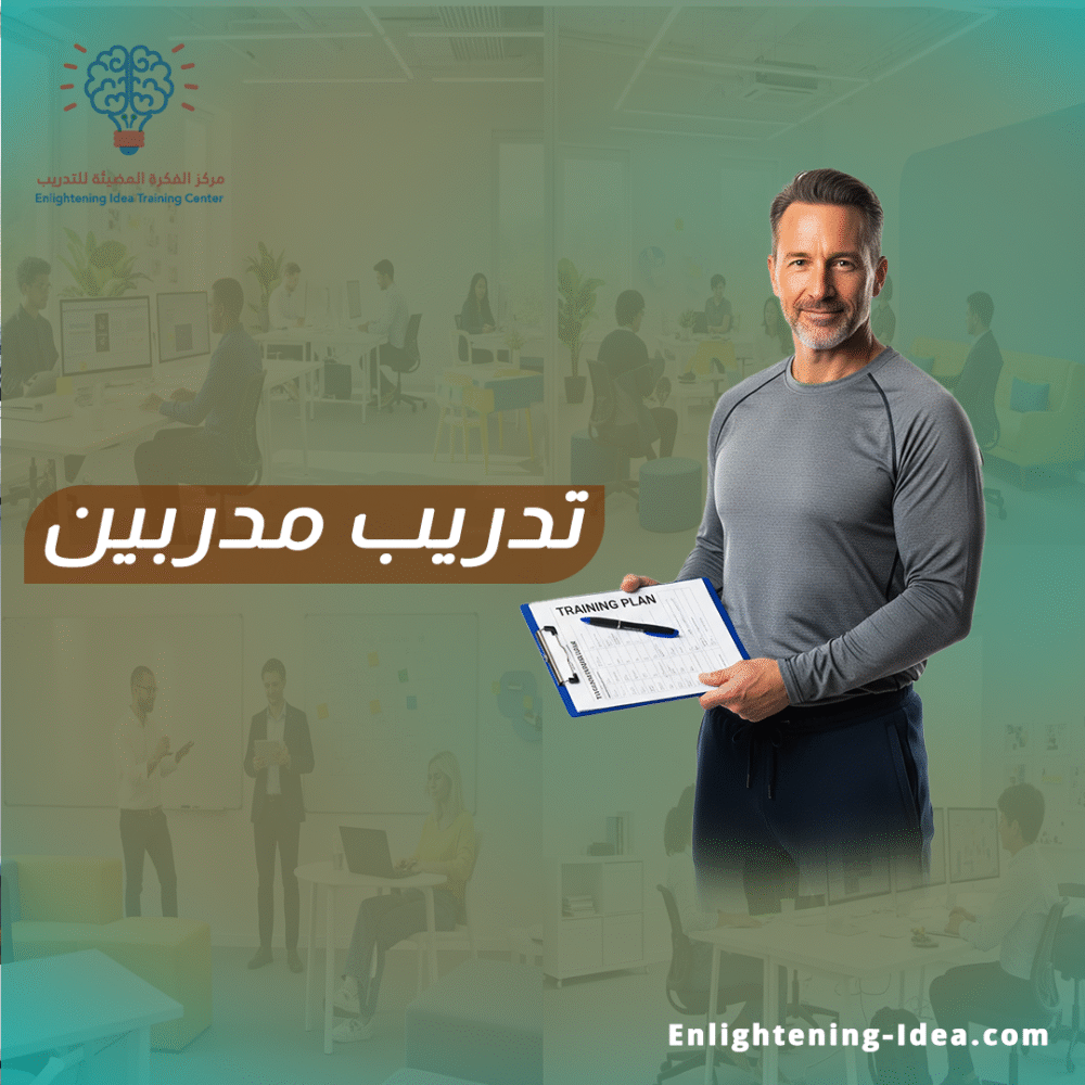 تدريب المدربين (TOT)